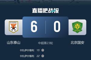 0-6惨败！国安深夜声明：球队全体深感自责 对球迷郑重地说对不起