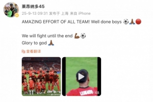 莱昂纳多社媒庆祝赢球：全队都表现得太棒了！我们会奋战到最后！