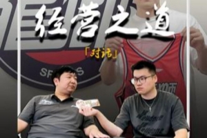 广州队运营董事：去年卖球员是迫不得已 今年更多的是可持续发展