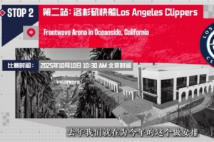 龙狮董事：这次赴美不能输给NBA队很多 输很多他们不一定再找我们