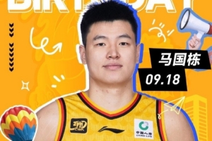 真挚的祝福！祝马国栋27岁生日快乐