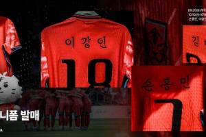 韩媒：国际足联允许韩国队在下个月友谊赛球衣印韩文名字