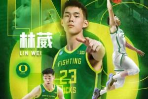 直播吧独家采访：打NCAA是林葳本人意愿 发展好的话仍想冲击NBA