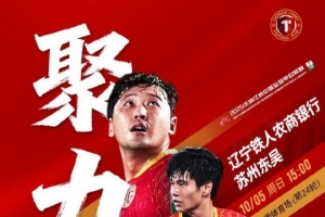 2025年10月5日15:00，中甲第25轮，辽宁铁人将在主场迎战苏州东吴