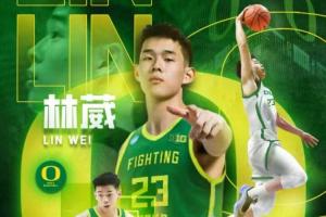 林葳首发机会来了！俄勒冈官宣三阵核心后卫将伤停4-6周