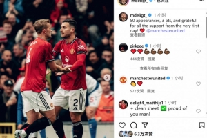 曼联后防铁闸！德里赫特：50次出场，拿下3分，感谢所有支持！