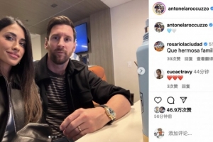 看台观战，支持国家队！安东内拉社媒晒与梅西合照：