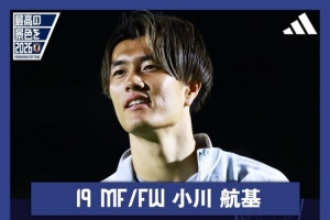 小川航基：与巴西队的比赛机会会变少，但要努力抓住机会破门