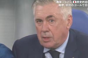 安切洛蒂：首负日本令我们无法接受，布鲁诺失误导致比赛失控