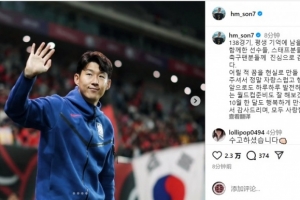 孙兴慜社媒：很自豪为韩国出战138场，我会继续努力备战世界杯